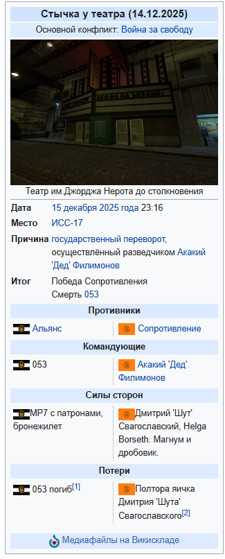 14122025викимем.png